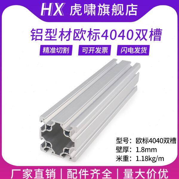 工业铝型材欧标4040双槽铝方管流水线自动化40*40铝型材框架支架