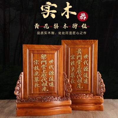 花梨实木牌位祖宗牌位神地主牌位家用供奉牌位定制家庭祠堂灵牌位