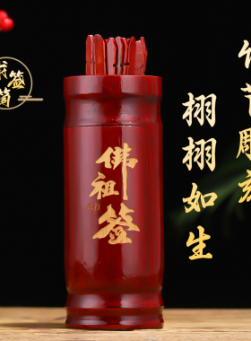 求签筒家用摇签筒观音灵签100签64签财神签抽签筒解签书支持定制