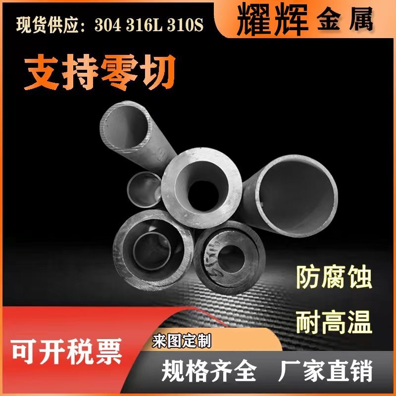 304不锈钢管 316L不锈w钢无缝管精密管空心圆管工业高压厚壁管切