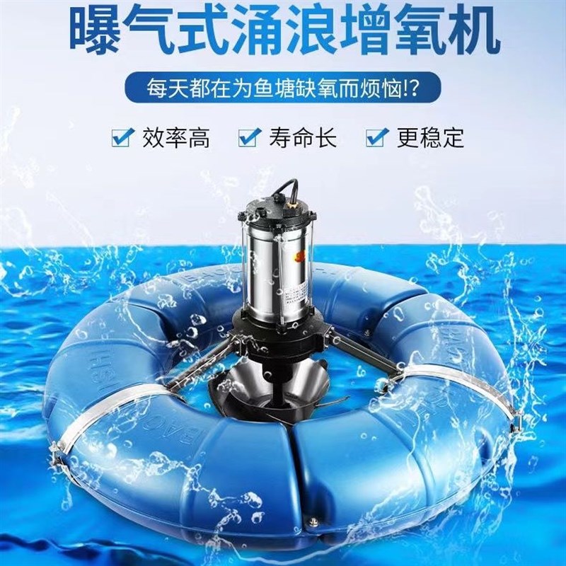 涌浪式曝气增氧h机浮式水泵鱼塘池塘河流水库制氧大型养殖增氧机