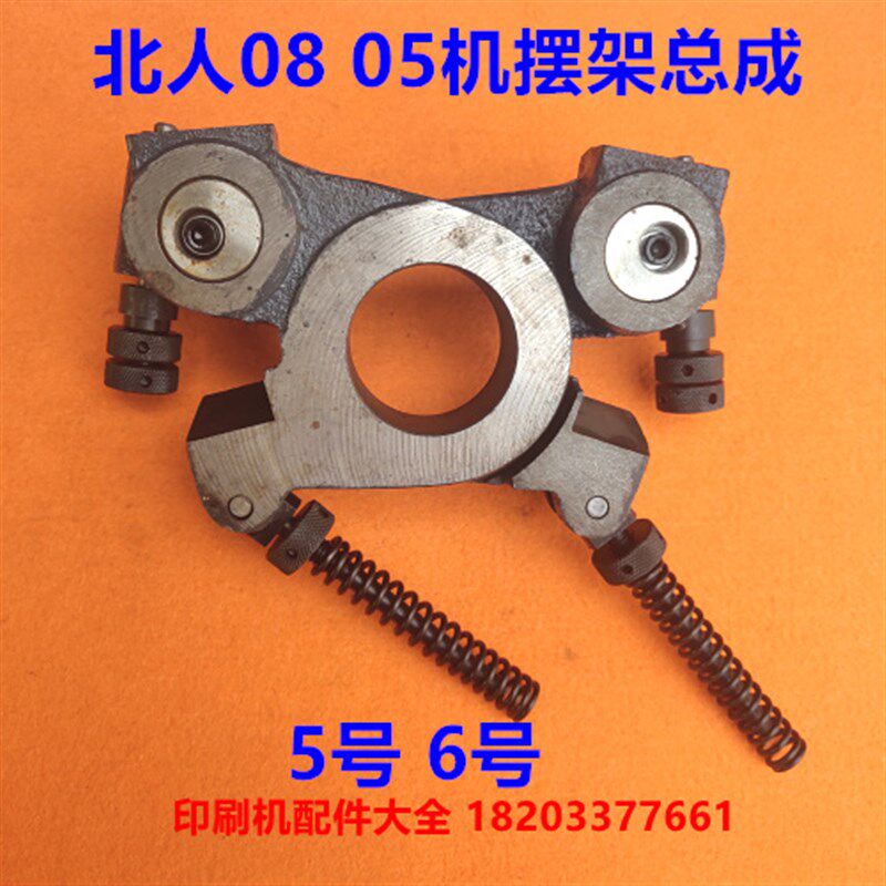 北人08机水胶摆架5号6号05机摆架印刷机摆架水胶摆架08机56号摆架