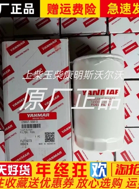 123907-55810 129907-55810柴油滤清器洋马4TNV98/4TNV94原厂滤芯