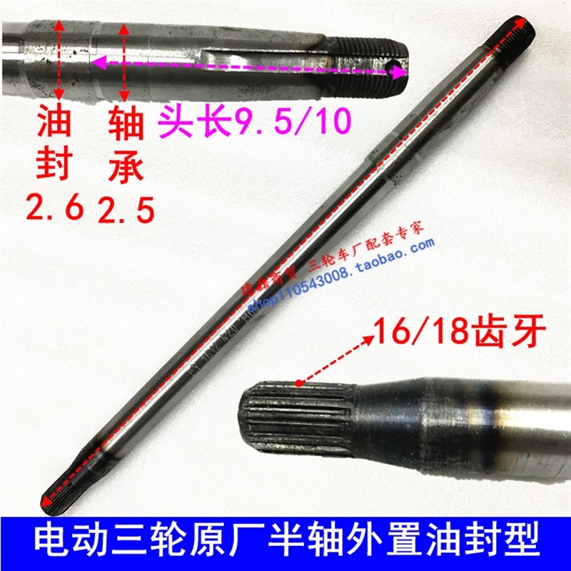 金彭七巧板电动三轮车一体后桥半轴16R18齿外油封半轴