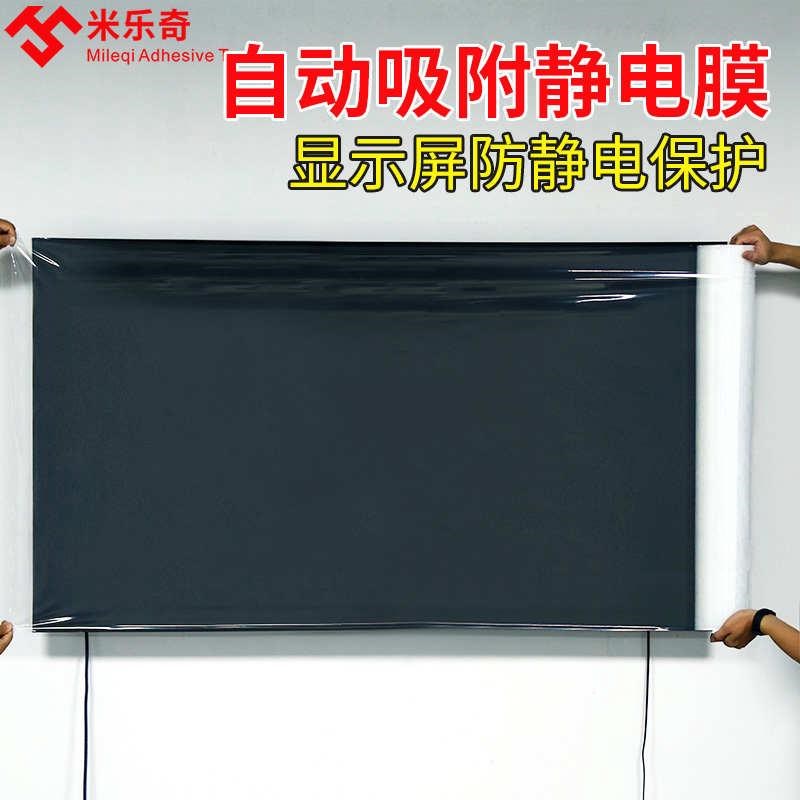 静电吸附膜显示屏微波炉家具x电器不留胶防灰防潮保护易撕开无残