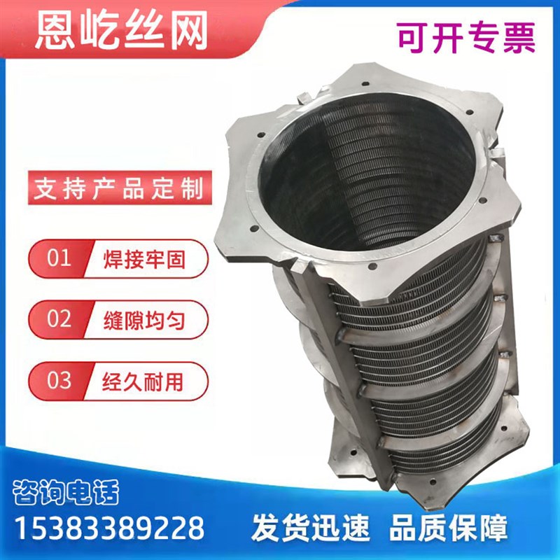 固液分离机筛桶牛m粪挤压脱水筛网定制不锈钢条缝筛网滤筒筛网
