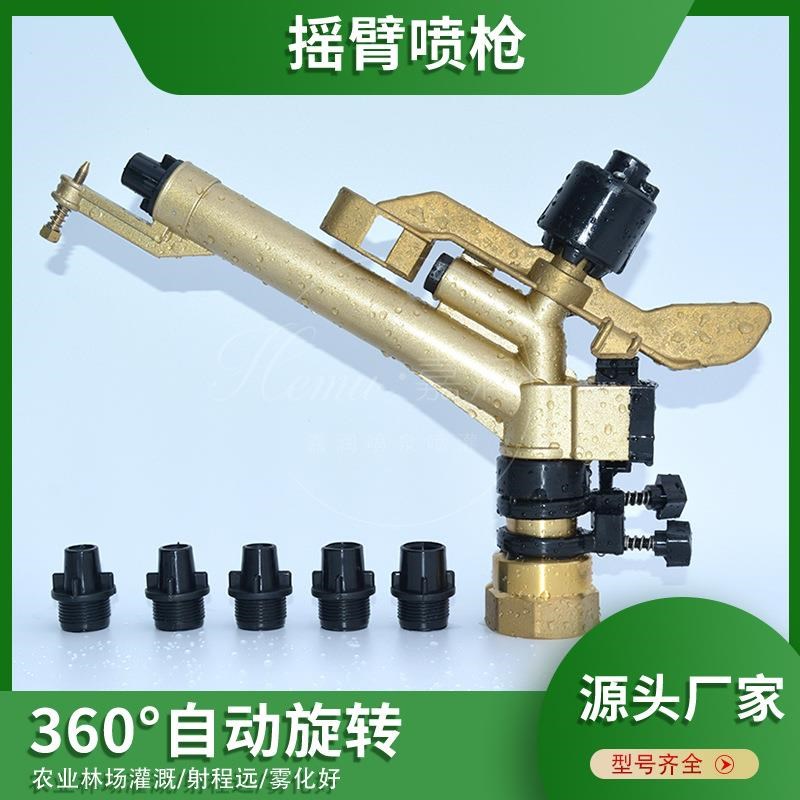 1.5寸铜摇臂喷枪农田果园林场灌溉矿山煤场工地降尘FS30金属喷头