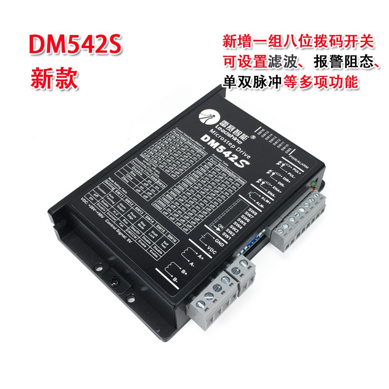 深圳雷赛DM422 DM542 DMA860H 882S DM870数字式两相步进驱动器