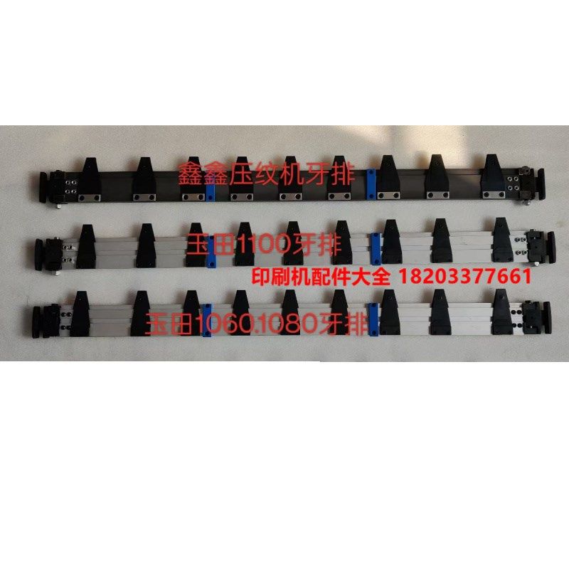 模切机配件鑫鑫压纹机牙排玉田1100牙排玉田1060/1080牙排配件