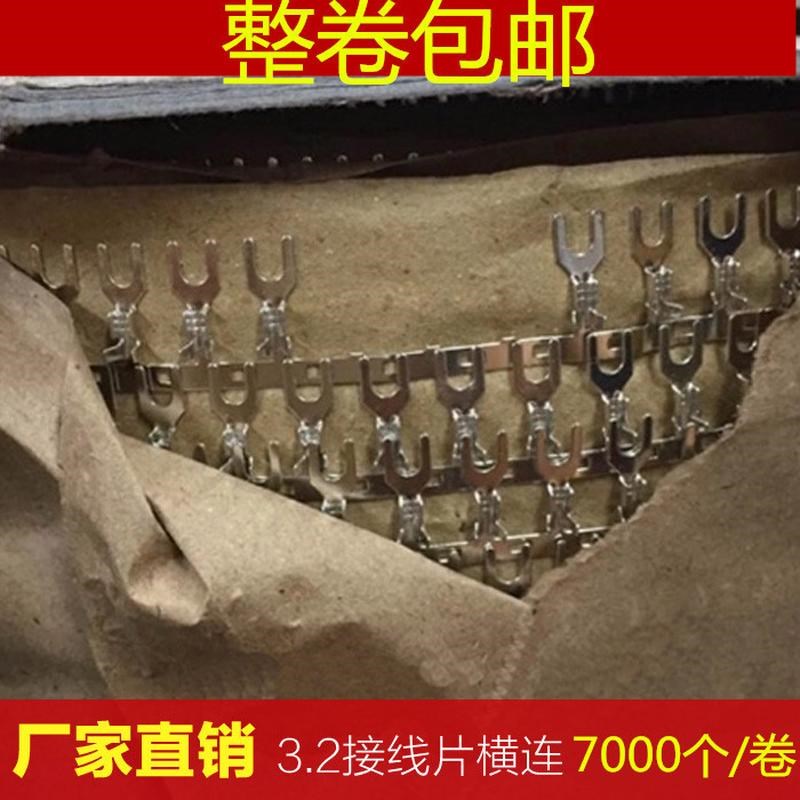 3.2叉型接线片端子横向连带Y型/R型/U型压线端子连绕端子7000/卷