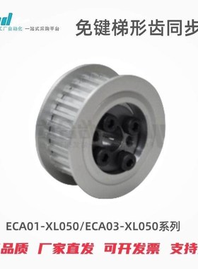 YHD同步带轮ECA01-XL050/ECA03-XL050-20/21/60/72-E/F-d8/10/32