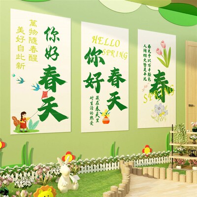 幼儿园春天季环创主题成品大厅材料布置托管班级文化墙面装饰走廊