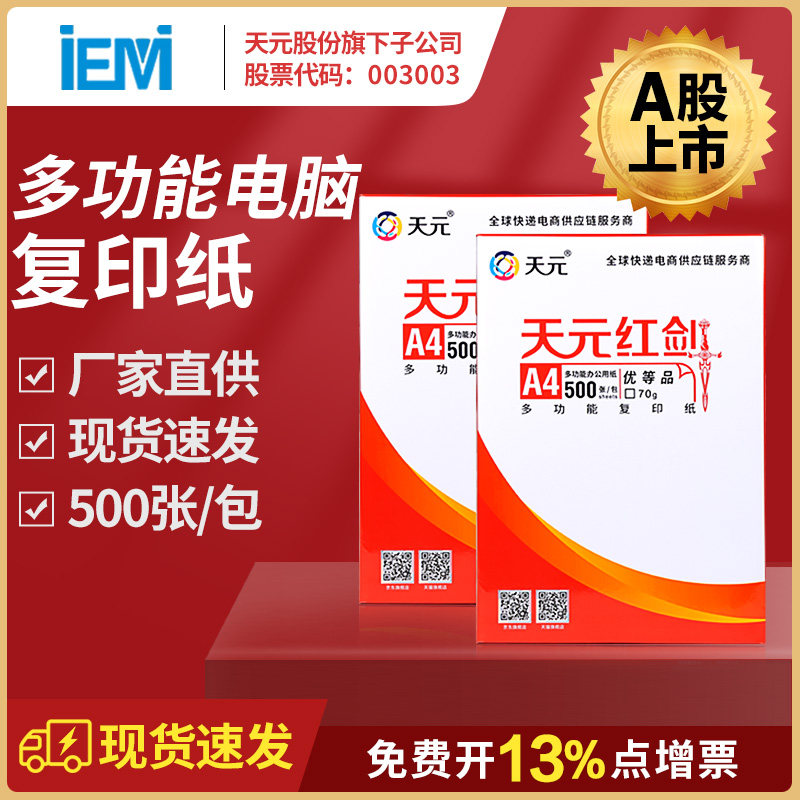 A4打印纸复印纸70g/80g木浆500张办公用品打印机白纸学生用纸双面