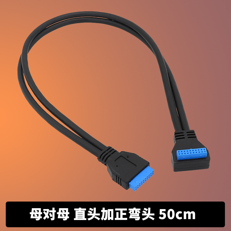 机箱主板20Pin母对母 公对母延长线19针USB3.0数据线USB 3.0屏蔽