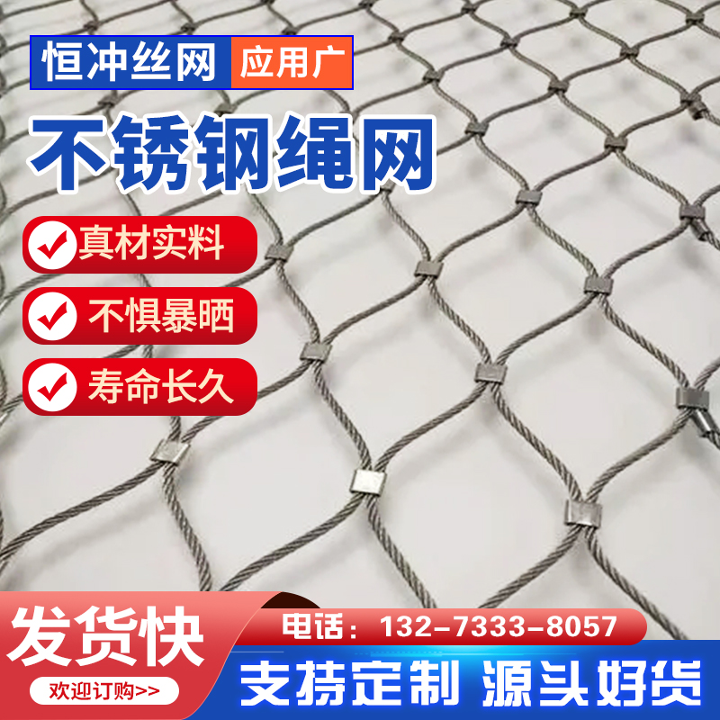 304不锈钢丝绳网楼梯阳台高空防坠安全网动物园热镀锌防护隔离网
