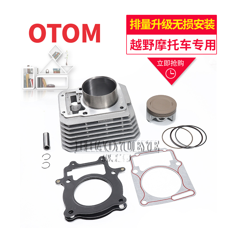 越野摩托车CQR战狼华洋T4大缸头发动机升级300CC套缸极盗者波速尔