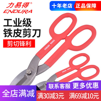 力易得铁皮剪刀工业级不锈钢集成吊顶航空剪8 寸E5521E5522E5523