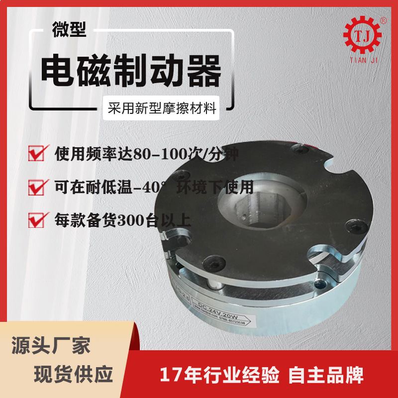 厂家现货单片电磁制动器 24V凸缘型电磁煞车器 摩擦式电磁制动器