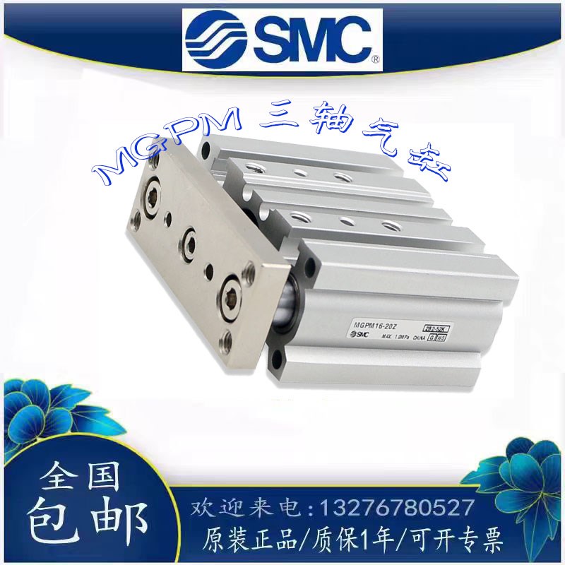 SMC原装MGPM16-100/125/150/175/200/250/300/Z三轴气缸