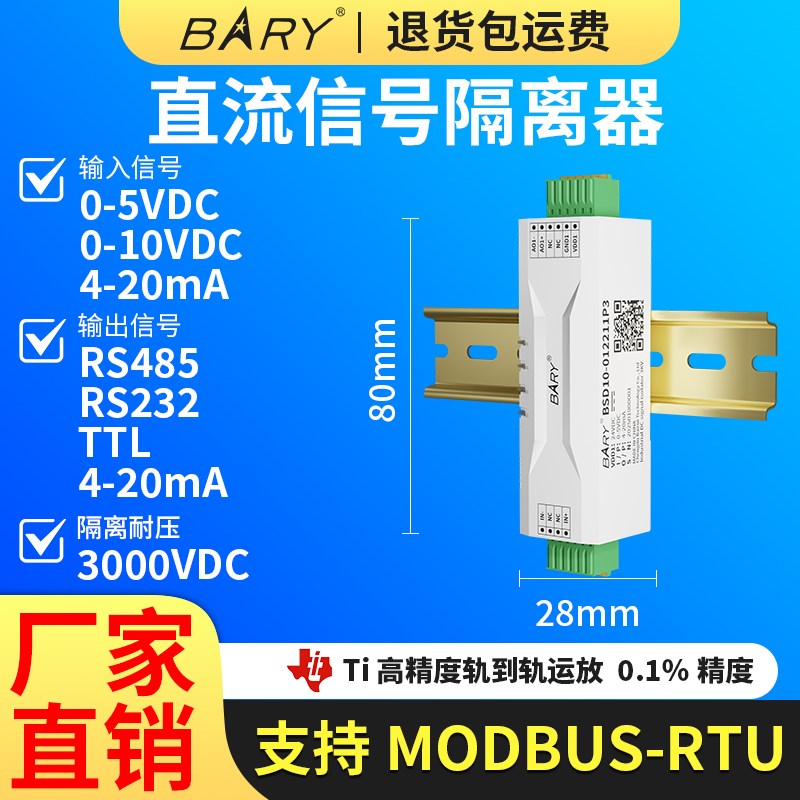 Ebyte模拟信号隔离器电压4-20mA0-10V0-5V变送器RS485232一进二出
