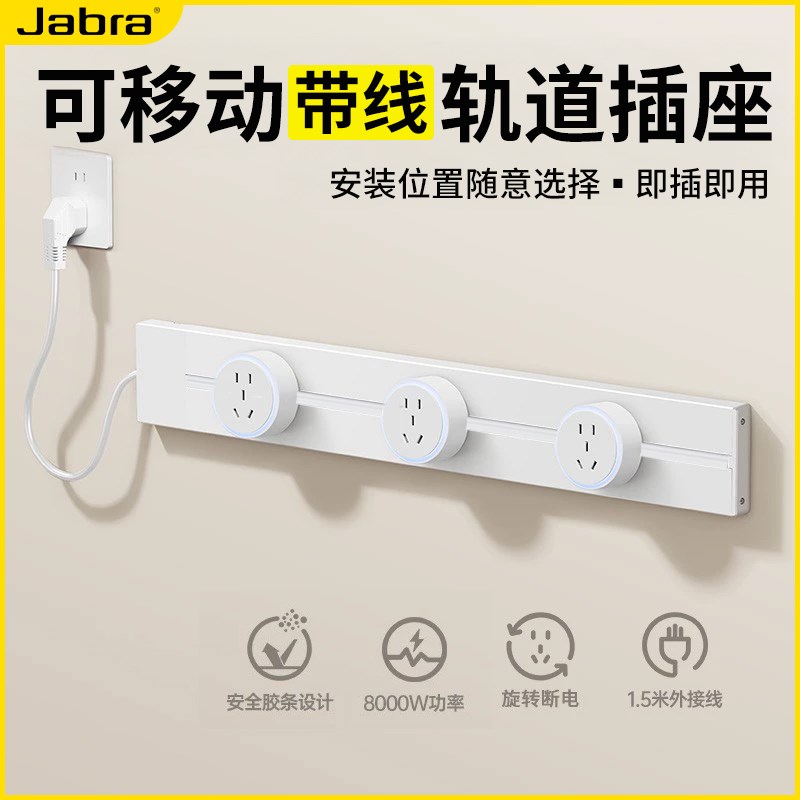 捷波朗轨道插座厨房滑轨可移动插排家用客厅餐边柜明装导轨接线板