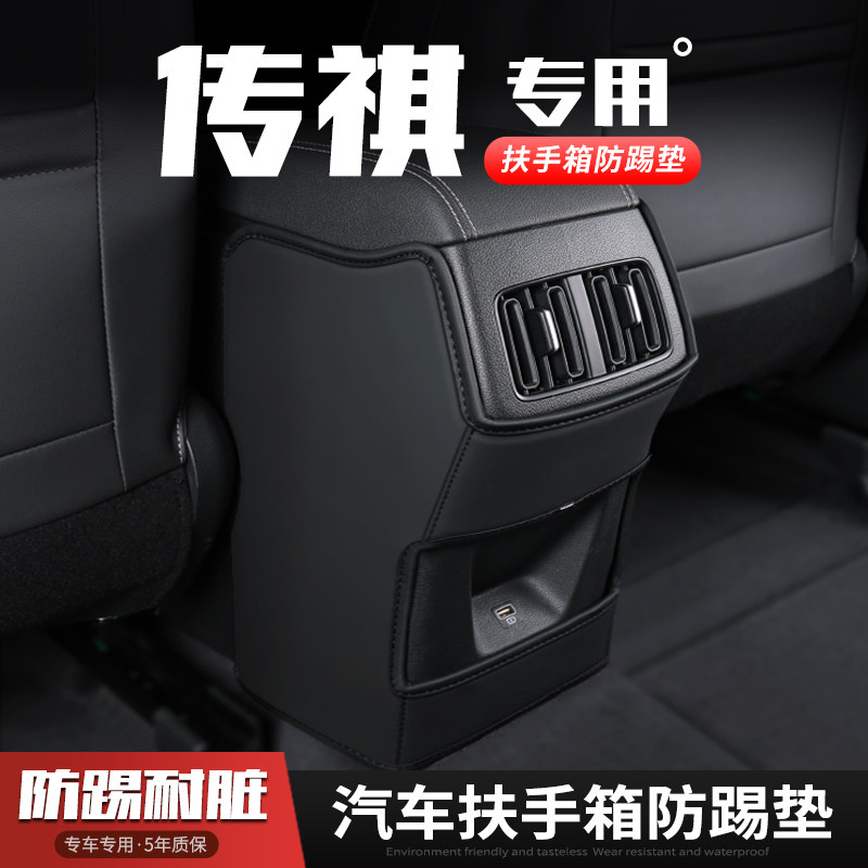 23款传祺GS3影豹汽车GS8扶手箱防踢垫影豹座椅后排出风口保护装饰,汽车用品/电子/清洗/改装,车用防踢垫/防磨垫,淘宝优惠券,粉丝福利购,淘宝优惠卷