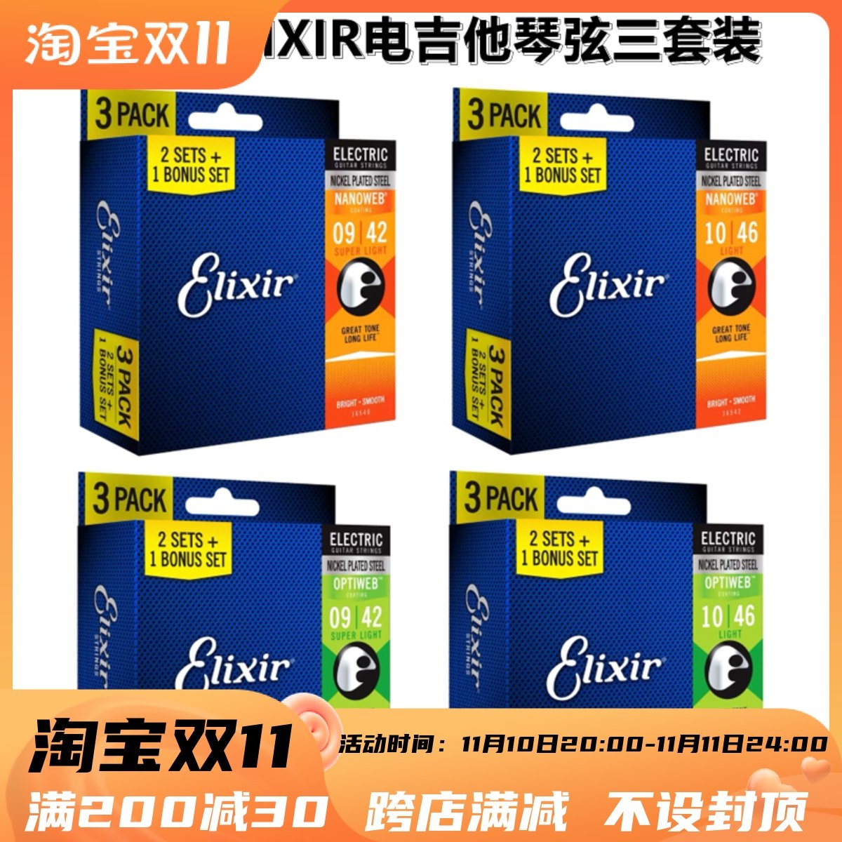 Elixir 16552 16542覆膜NANOWEB OPTIWEB电吉他琴弦三套装009/010