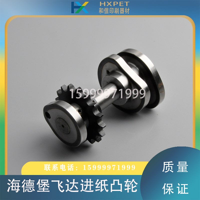 海德堡印刷机配件  SM102 CD102飞达凸轮 66.016506 66.016.226