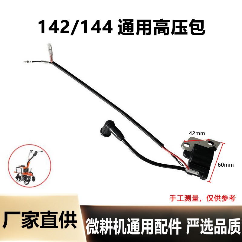 142/144汽油机通用高压四冲程144F高压包点火线圈原厂配件