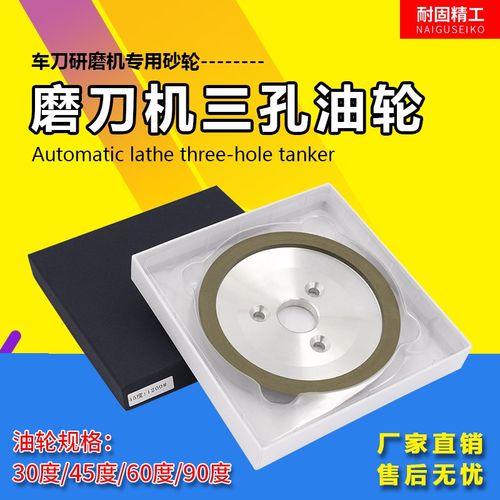 自动车床配件磨刀机三孔树脂油轮车刀合金金刚石砂轮直角