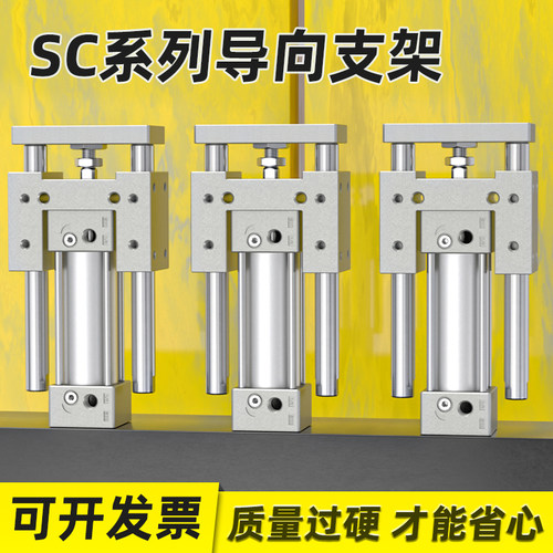 SC气缸机架气压伸缩缸三轴三杆大推力导向支架气动大全32/40/50