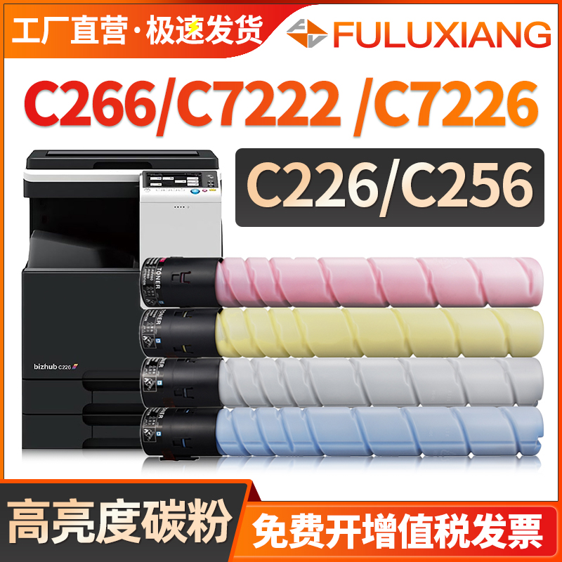 适用柯尼卡美能达C226粉盒C266 C7222碳粉柯美Bizhub C256 C7226