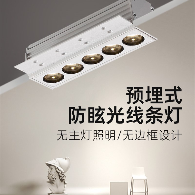格栅光嵌入线光无边界预嵌入聚光灯Led隐藏矩形客厅条十头