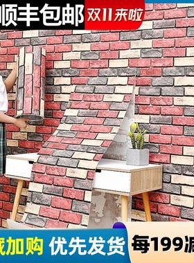 文化砖墙纸自粘3d立体墙贴防水防潮墙裙餐厅背景墙面翻新复古壁纸