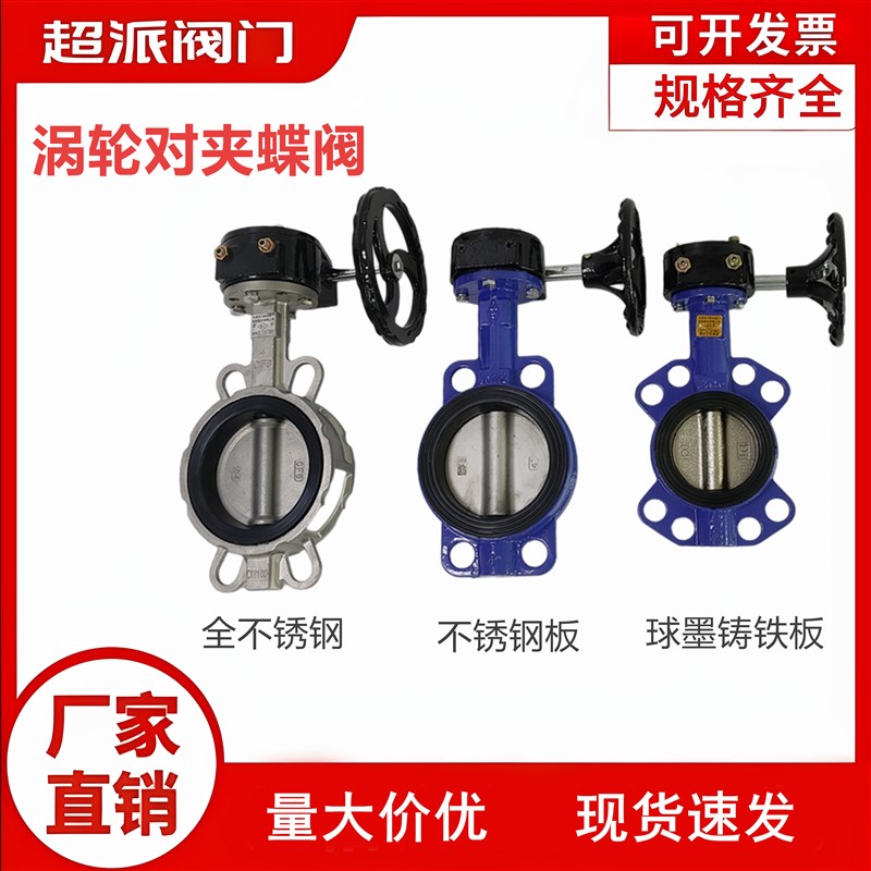 涡轮对夹蝶阀D371X-16Q球墨铸铁3z04不锈钢手动蝶阀DN50 65 80 10