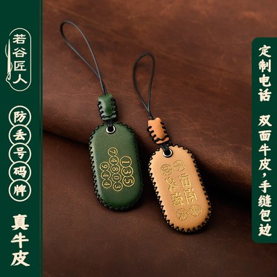 车钥匙号码牌扣牛皮 防丢电话号码牌挂件真皮刻S字手机挂绳挂饰链