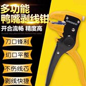 鸭嘴剥线钳电工专用工具工业级电线去皮器多功能拨线钳电缆剥皮钳