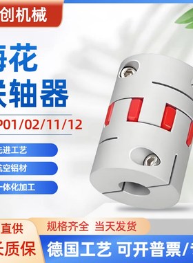 怡合达型梅花联轴器DEP01/02/11/12-D15 20 25 30 35 4Y0 55 65