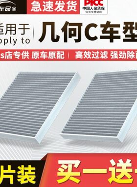 适配几何C空调滤芯原厂汽车吉利2021款20活性炭21滤清器22空气格
