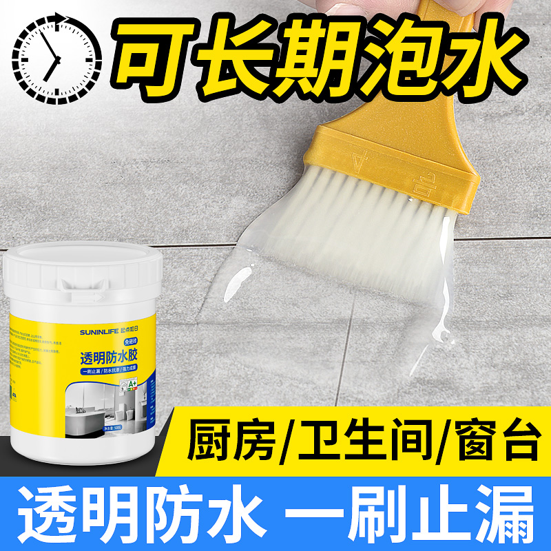 透明防水胶外墙瓷砖补q漏剂卫生间免砸砖堵漏王堵裂缝材料防水涂