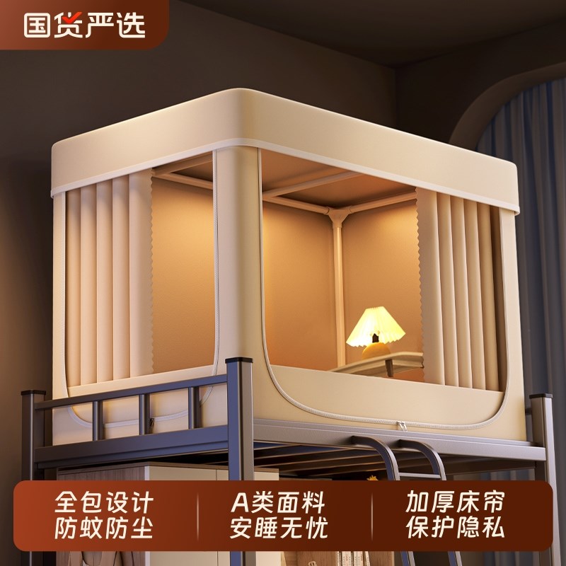 学生宿舍床帘蚊帐一体式上铺下铺全遮光F2025新款全封闭遮挡全包