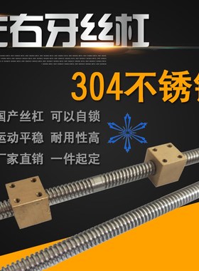 左右牙正反螺纹梯形丝杠RMTSWKA/MTSYKCA/MTSBYKA/MTSW/MTSBW丝杆