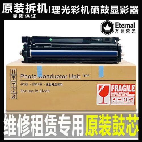 理光C 3501 4501 5000 3300套鼓3B502 5501 4502 5502显影3002硒