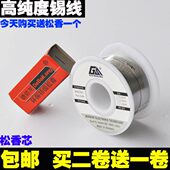 焊丝 高亮免洗 焊锡 焊接工具 锡线 电烙铁配件 松香芯焊锡丝