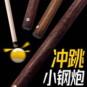 冲跳一体球杆中式 八球杆冲跳杆冲球杆跳球杆桌球杆小钢炮暴力炸球