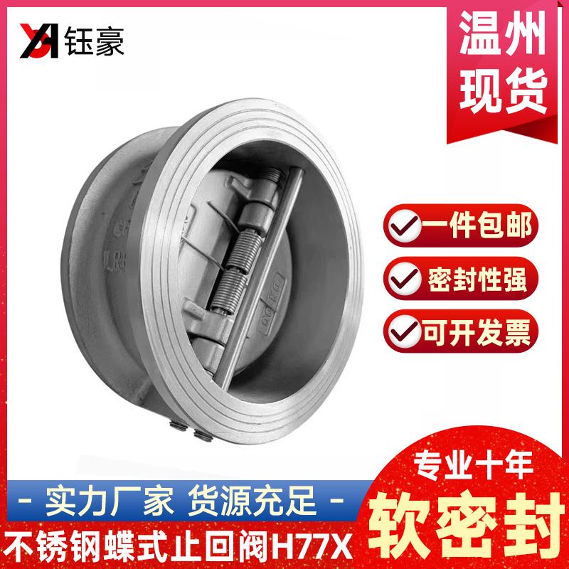 304不锈钢对夹蝶j式止回阀H77X蝶形软密封单向止逆阀DN50 100 125