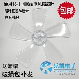 通用型16寸电风扇扇叶 400mm透明落地扇风扇叶片配件FT40扇叶