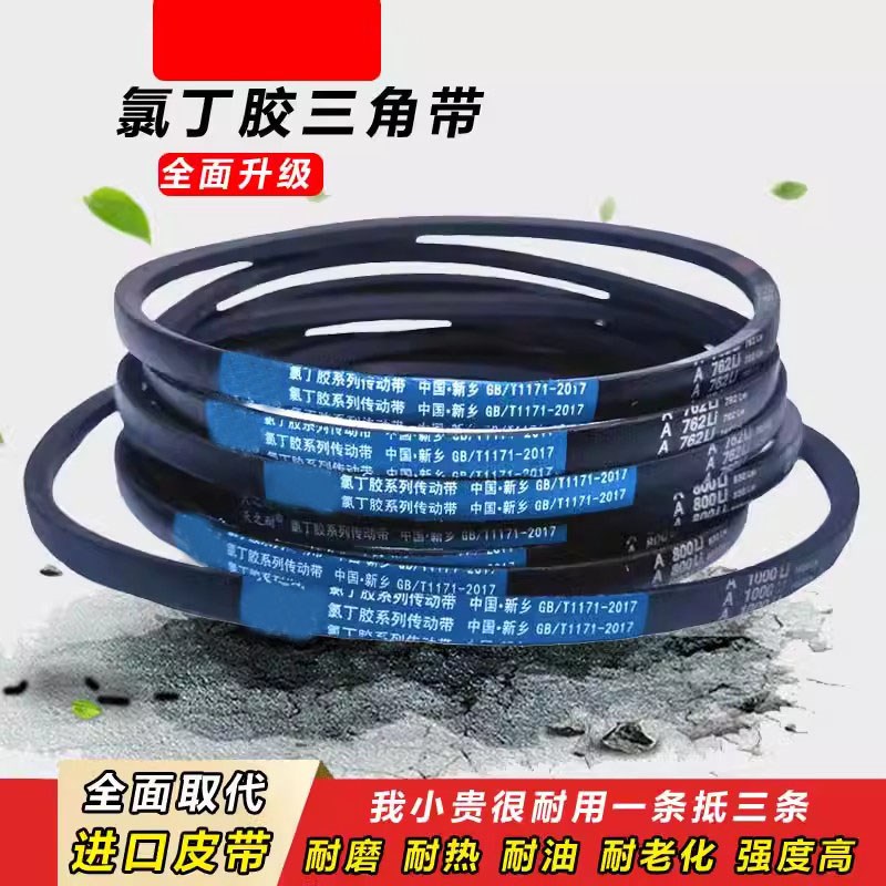 高品质三角带A型A1400 A1422 A1448 A1450 A1473 A1499传动带皮带