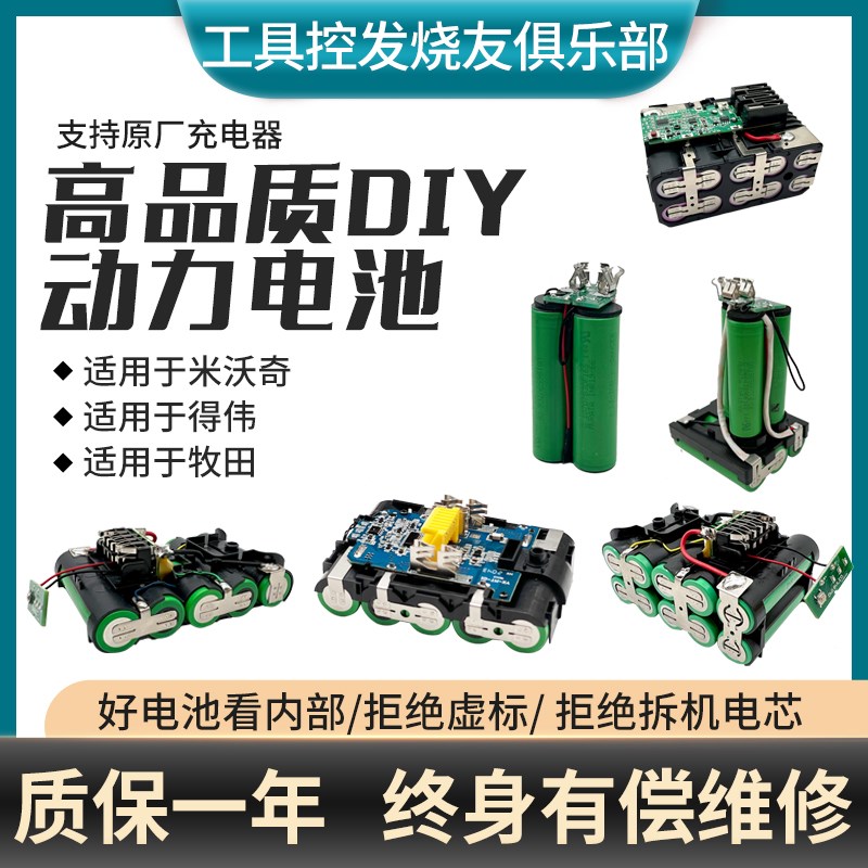 适用于米沃奇美沃奇M12 12V2ah 3ah 6ah全新高性能DIY替代锂电池