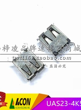 连展 ACON USB A型 直插 180度 15高 青蛙脚 代工 TE 1734366-1